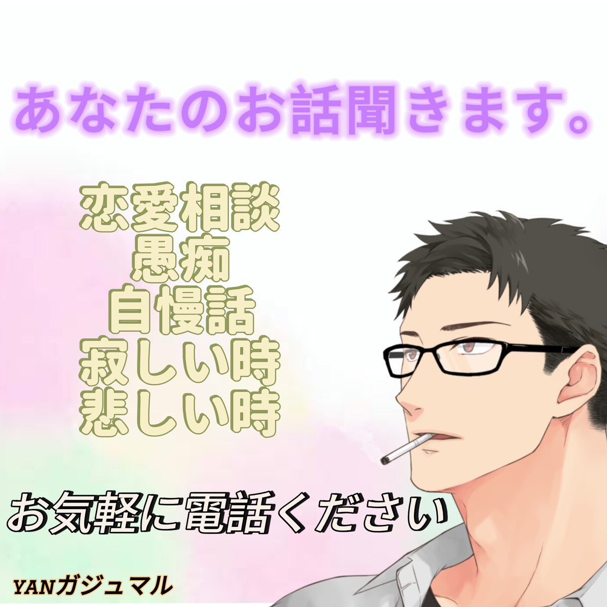 誰かと話がしたい時✨少しでもお話聞きます あなたに寄り添い話を聞きます！ イメージ1