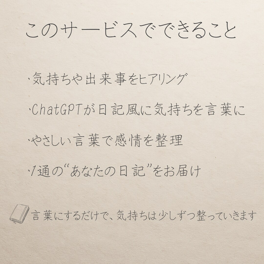 今の気持ちを言葉にする日記をお届けします 言えない気持ち、そっと言葉にしてみませんか？ イメージ2