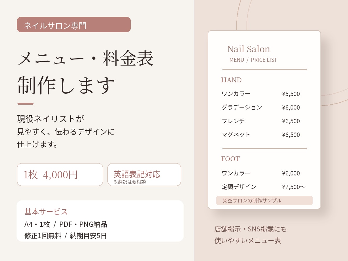 ネイルサロンのメニュー・料金表を制作します 現役ネイリストが見やすく伝わるデザインに仕上げます イメージ1
