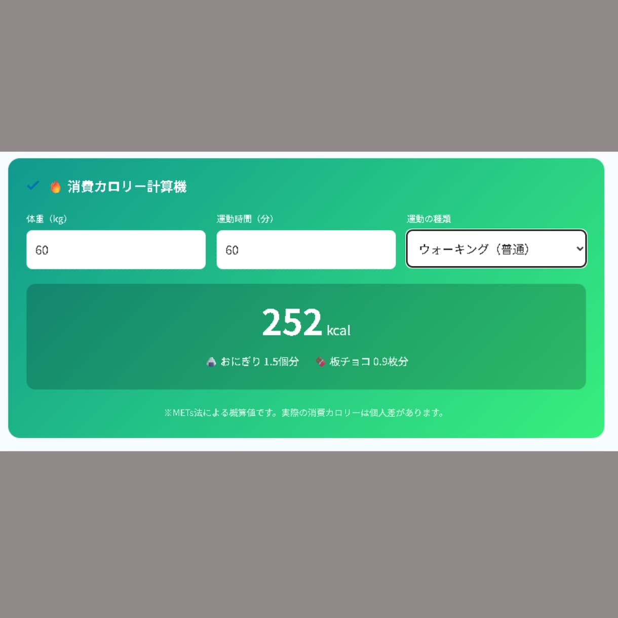 運動の消費カロリー計算機をWPに簡単設置します ダイエット記事の質向上。15種類の運動カロリーを自動計算 イメージ3