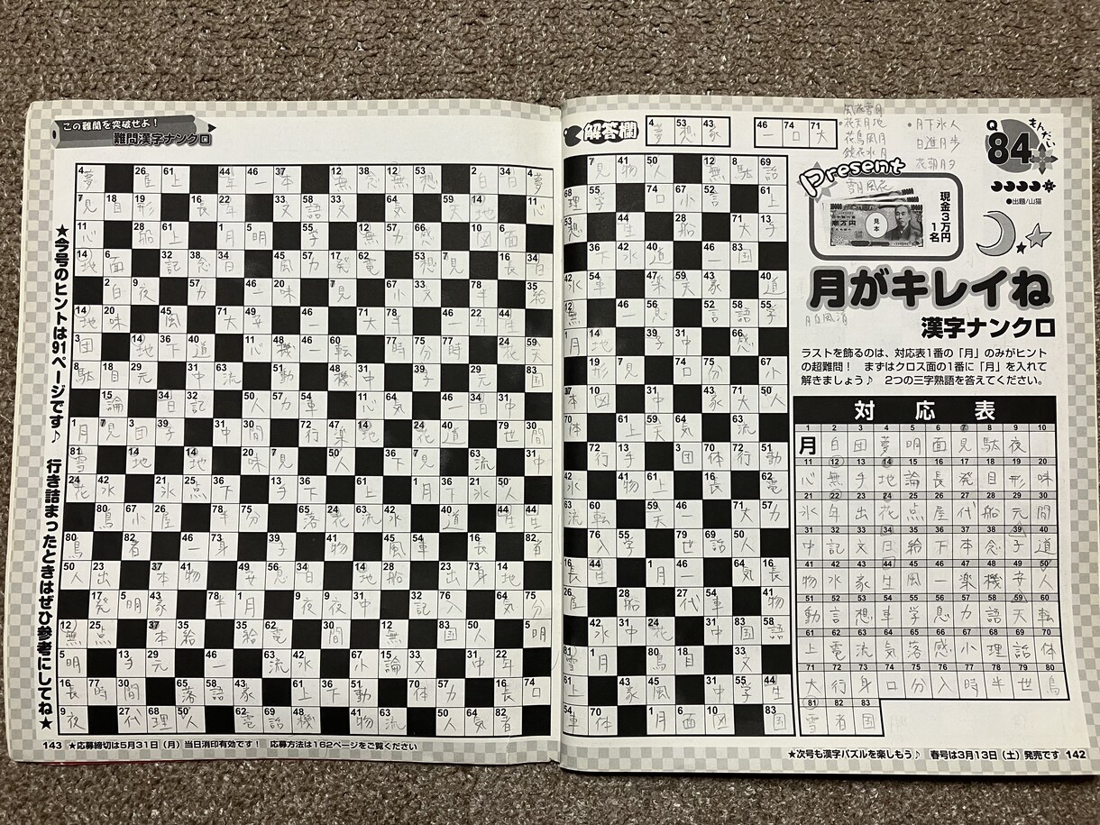 漢字ナンクロ・漢字パズルを解きます 漢字パズル大好きです！取っ掛かりやヒントのみでも承ります。 イメージ3