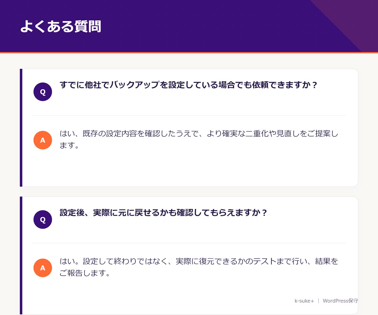 WordPressのバックアップ環境構築します 万が一の時も安心。データを守る仕組みを構築 イメージ5