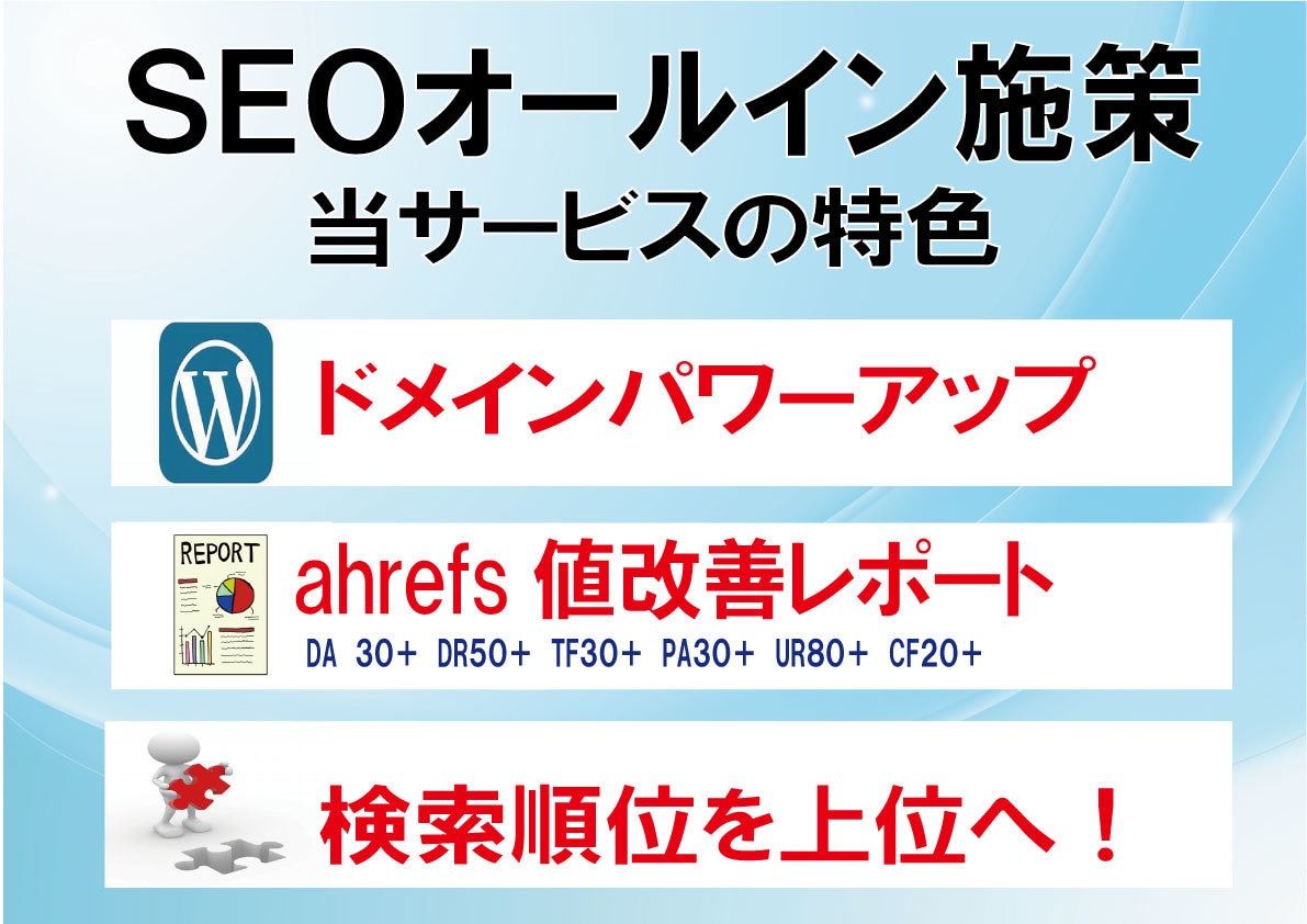 SEOオールインワンパッケージをご提供します DR50/DA30/CF20/UR80/DA30等上げます！ イメージ2