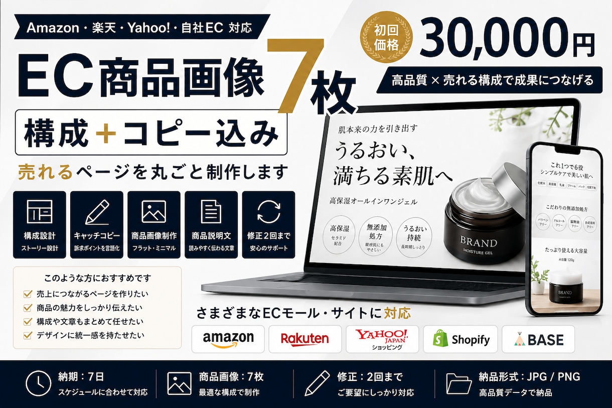 EC商品画像7枚を構成・コピー込みで制作します 商品の強み整理・コピー・構成・デザイン丸ごと対応しています イメージ1