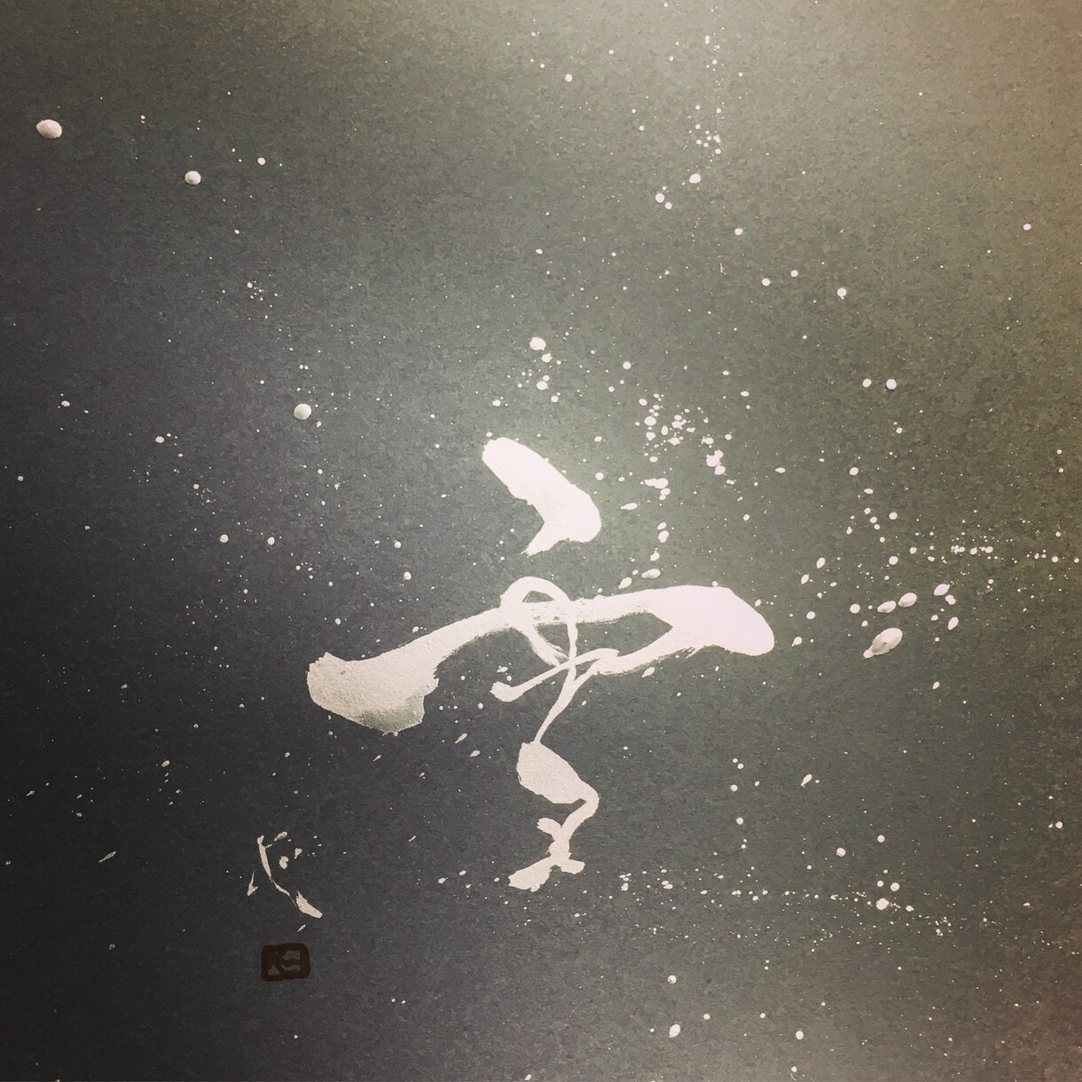 格安　世界にひとつだけのオリジナルを筆字書きます 御生誕、ご結婚など贈り物に。またはSNSアイコンや素材を。 イメージ10