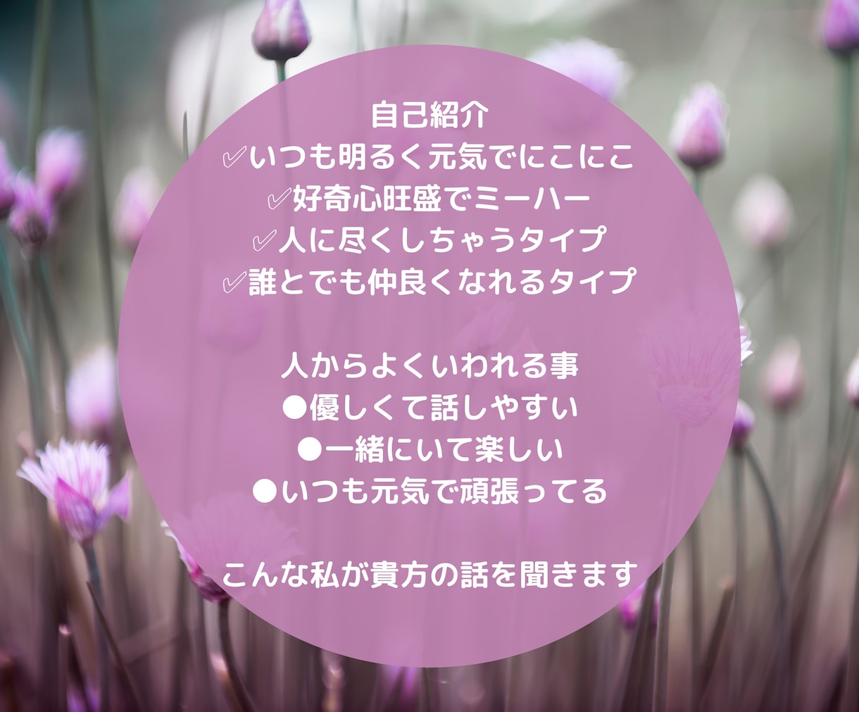 お試し1分～♪いつでもどこでもなんでも話聞きます ぼっち時間の話相手は愚痴/悩み/恋愛/不安全部まるごと共感 イメージ4