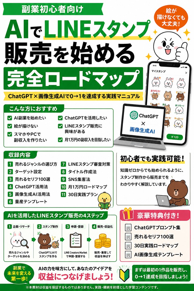 AIでLINEスタンプ販売を教えます ChatGPTで始めるLINEスタンプ副業術 イメージ1