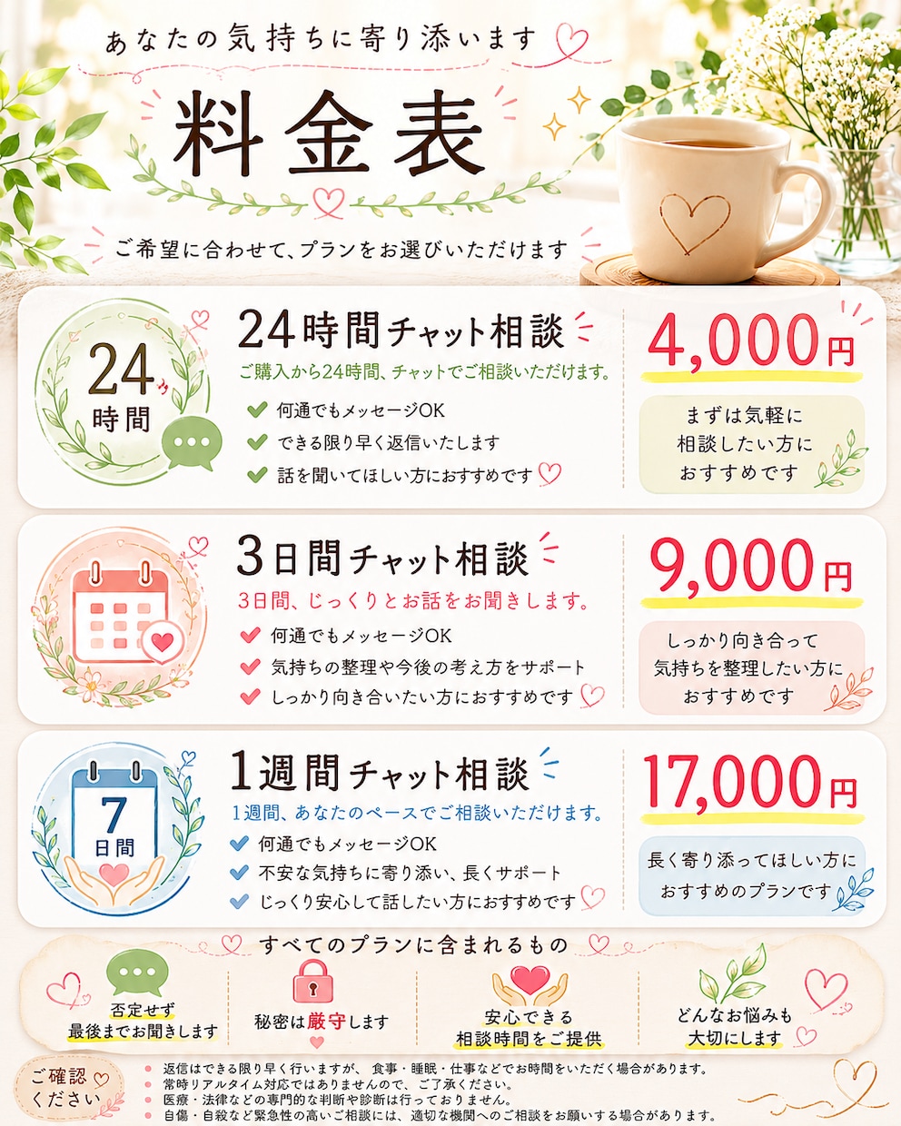 1週間、あなたの味方・1番の理解者になります 答えを押し付けず、あなたの気持ちに寄り添います イメージ2