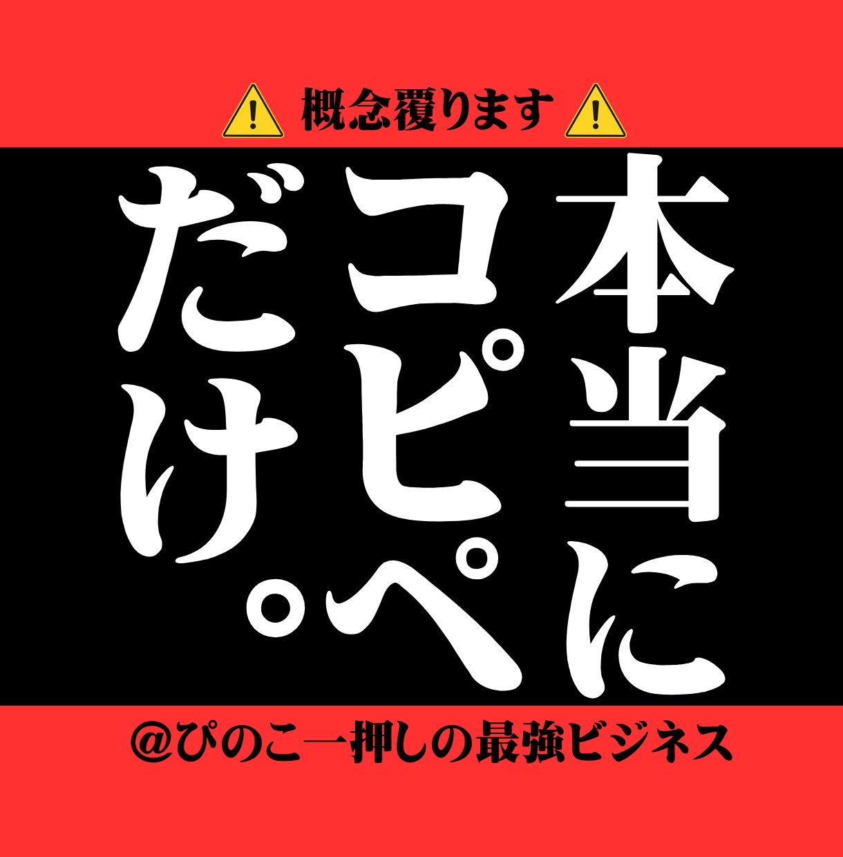 面倒くさがりの人限定！完全コピペのみでいけます 先着１０名様の特別価格！副業のプロが選ぶ在宅でできるお仕事 イメージ1