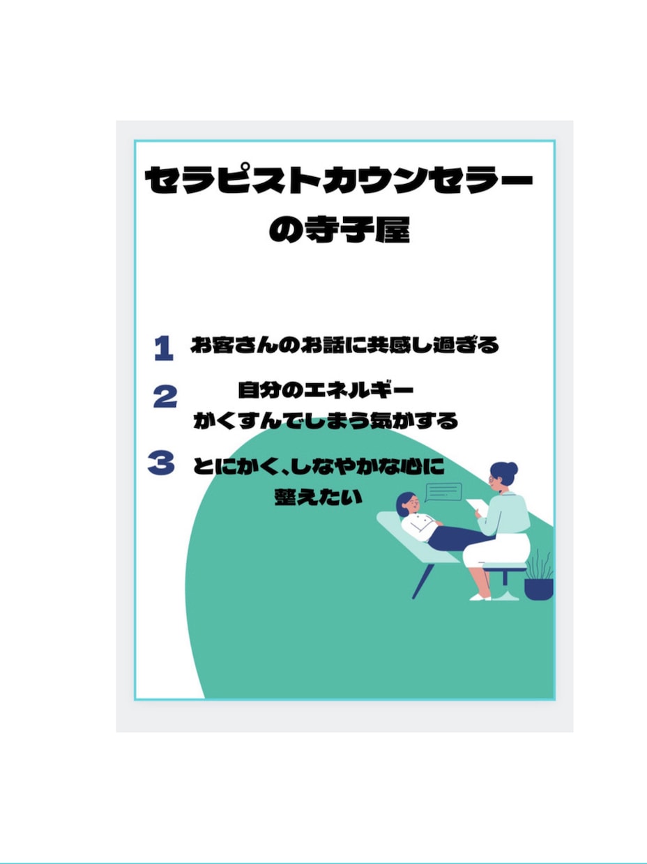 セラピストさんの心をしなやかに戻します セラピストカウンセラーの寺子屋 イメージ1