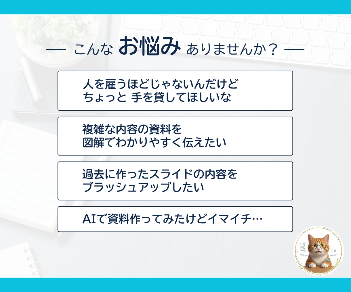 スライド・資料 ｜わかりやすい資料作りを代行します 土日祝対応 ｜ 秘密厳守 ｜ 「困ったな」をサポートします イメージ2