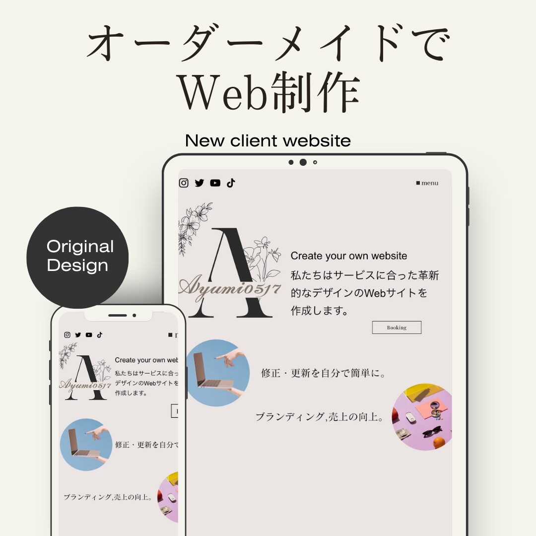 更新簡単オーダーメイドホームページを制作します サービスにあった他とは違うホームページを作成します。 イメージ1