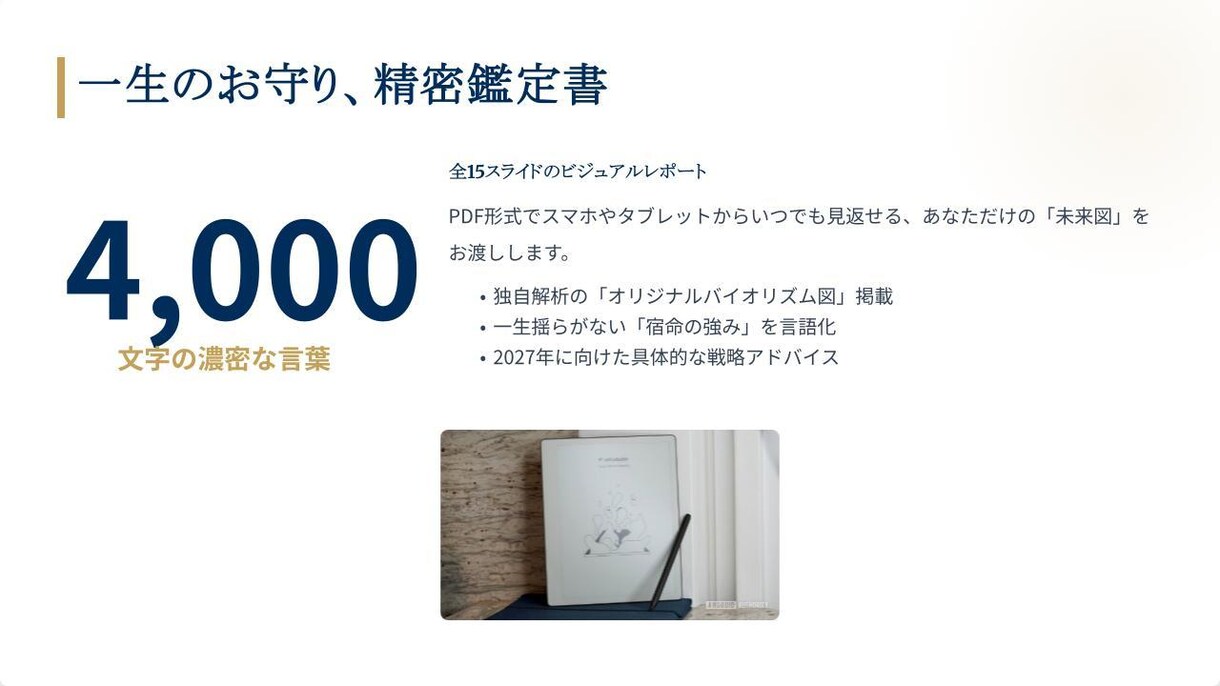 50代キャリアを黄金期へ、2027年を飛躍させます 20年の実務経験×精密占術で占う、大人のための人生の羅針盤 イメージ8