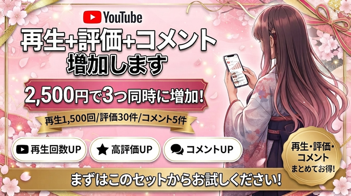 YouTube再生+評価+コメント増加します 圧倒的コスパ！3つ同時に増やせて2,500円〜⭐︎ イメージ1