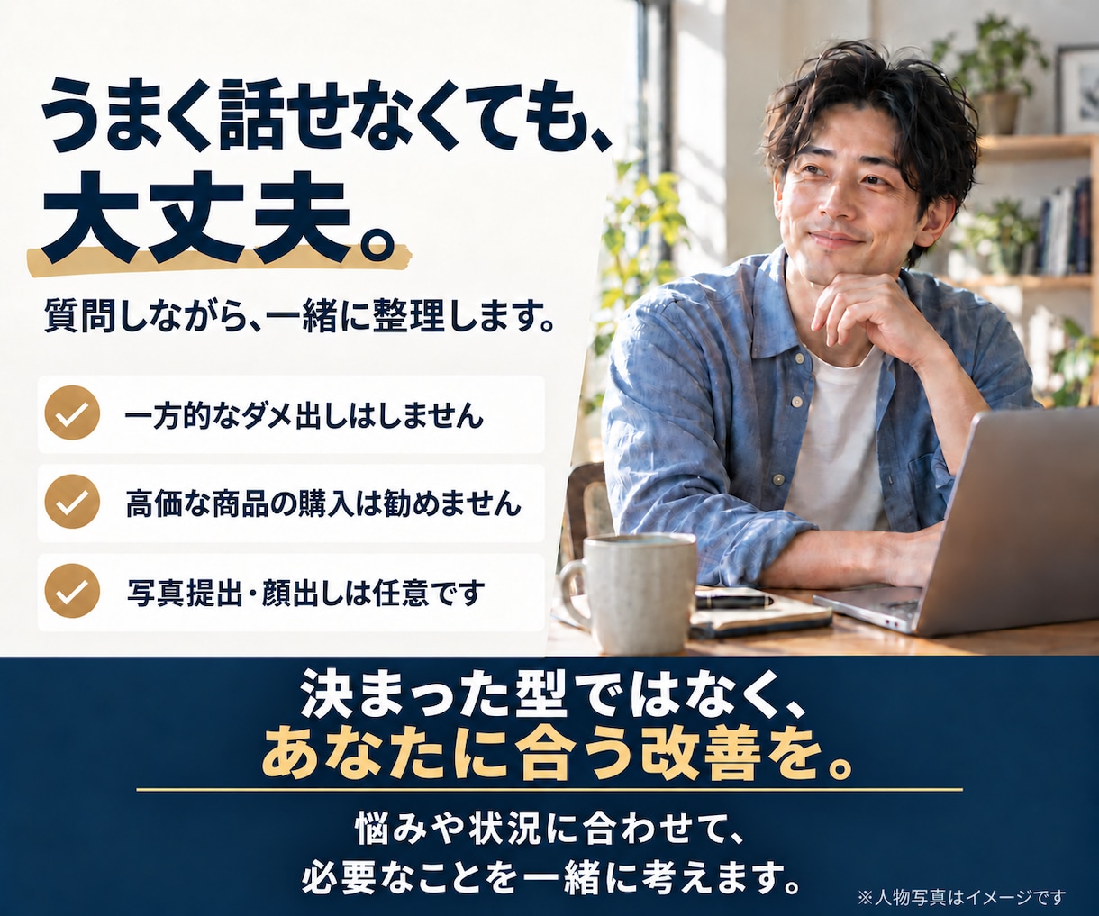 男性の印象を30分でミニ診断します 清潔感・仕事・恋愛の悩みから改善点を2つ提案 イメージ4
