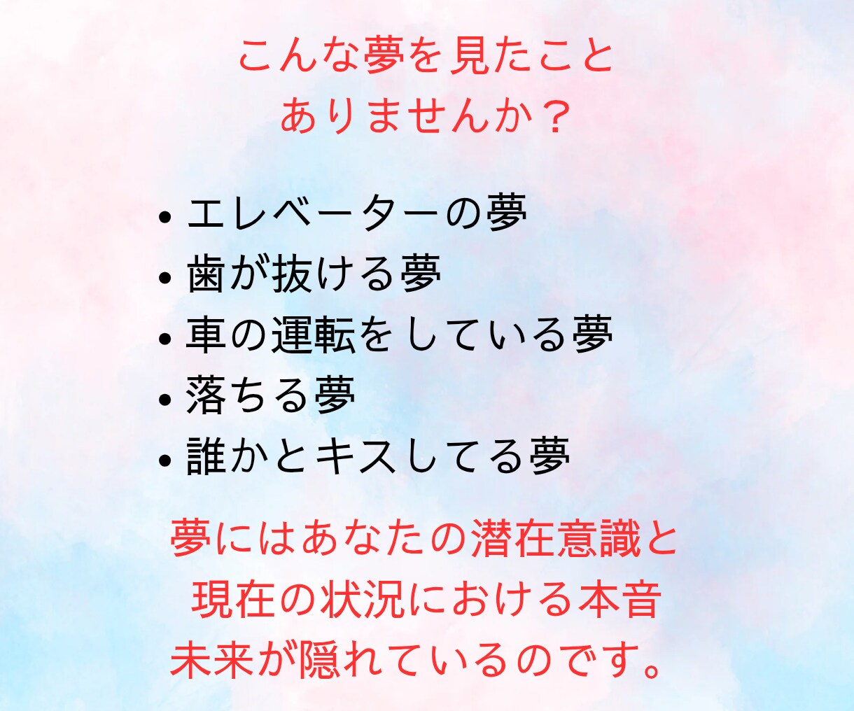 限定価格・夢占いで今すぐすべきことを診断します 「夢に込められたメッセージ」から“人生のヒント”を読みます イメージ4