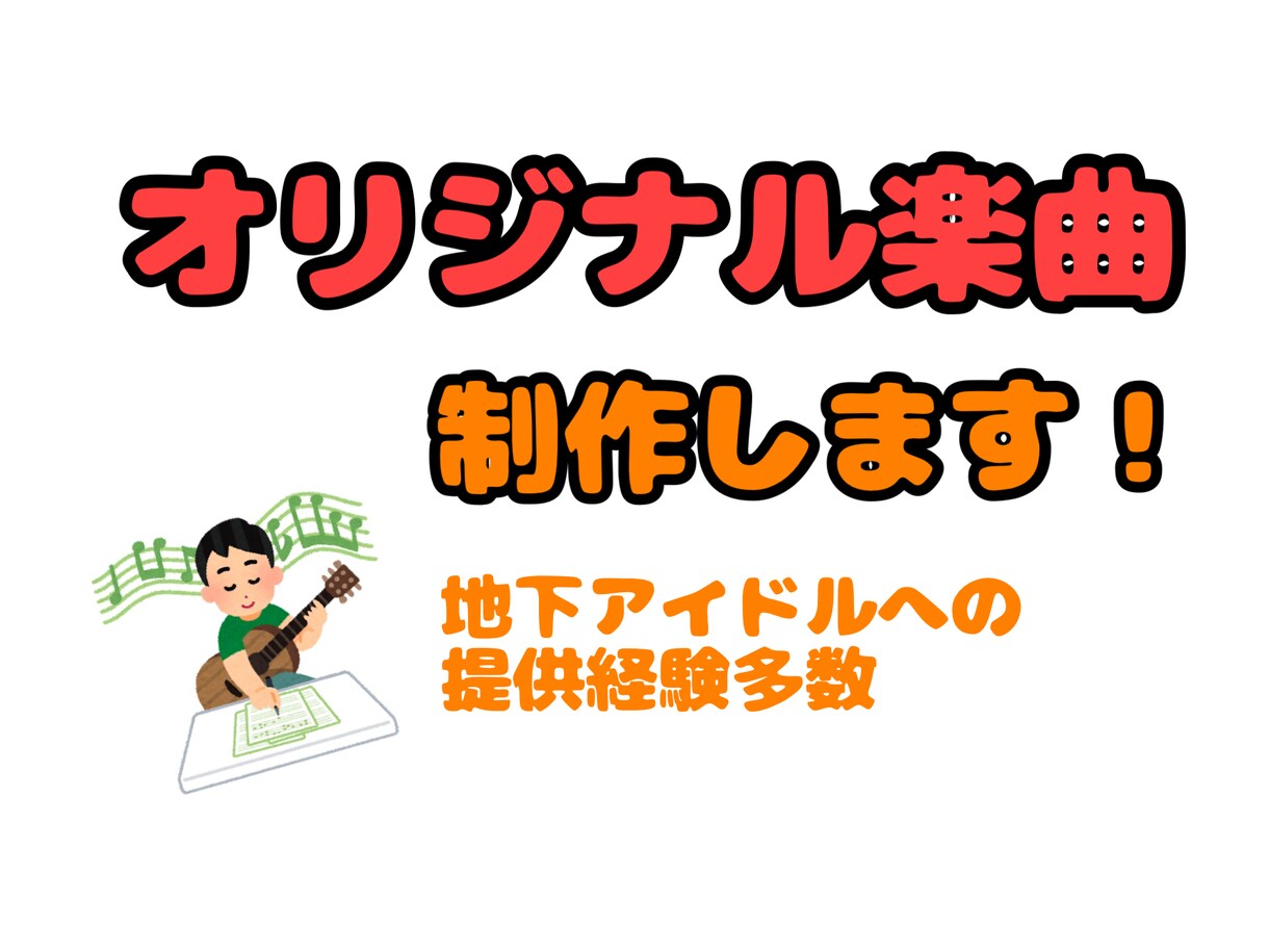 ロック系オリジナル楽曲制作します 主にロック系の音楽を作曲地下アイドル等への提供も行います イメージ1