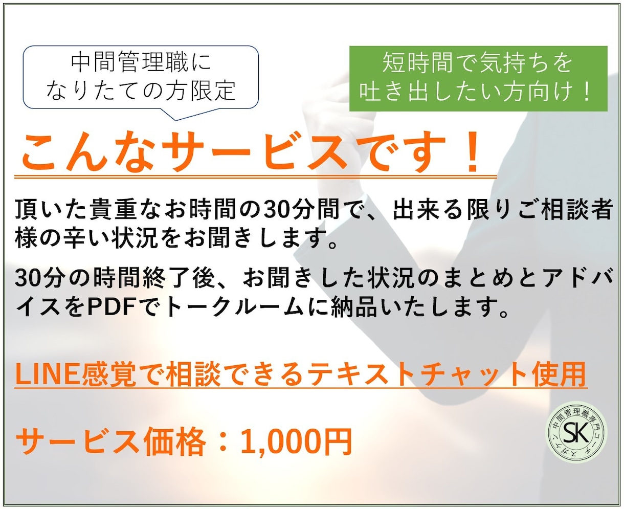 中間管理職になりたての戸惑い解消をお手伝いします 自分だけ辛いと孤独を感じていませんか？経験者の私が伺います！ イメージ6
