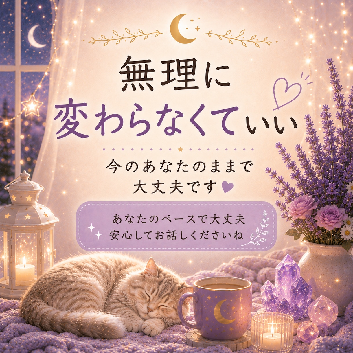 眠れない夜の不安や悩み・愚痴を優しくお聞きします 誰にも言えない本音もOK｜5分でも否定せずお聴きします イメージ9