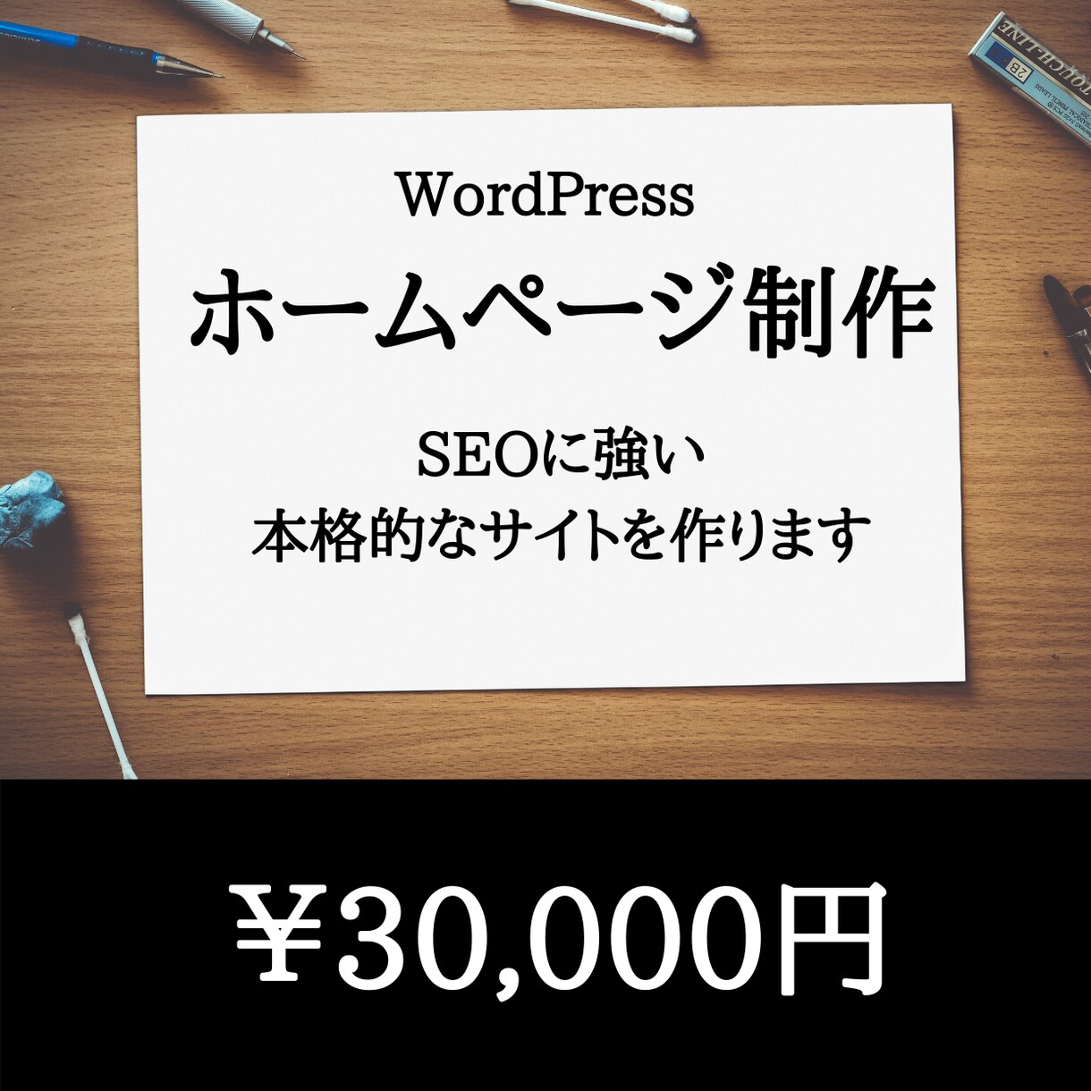 SEOに強いホームページを作ります あなたの事業がもっと多くの人に知らたいと思いませんか？ イメージ1