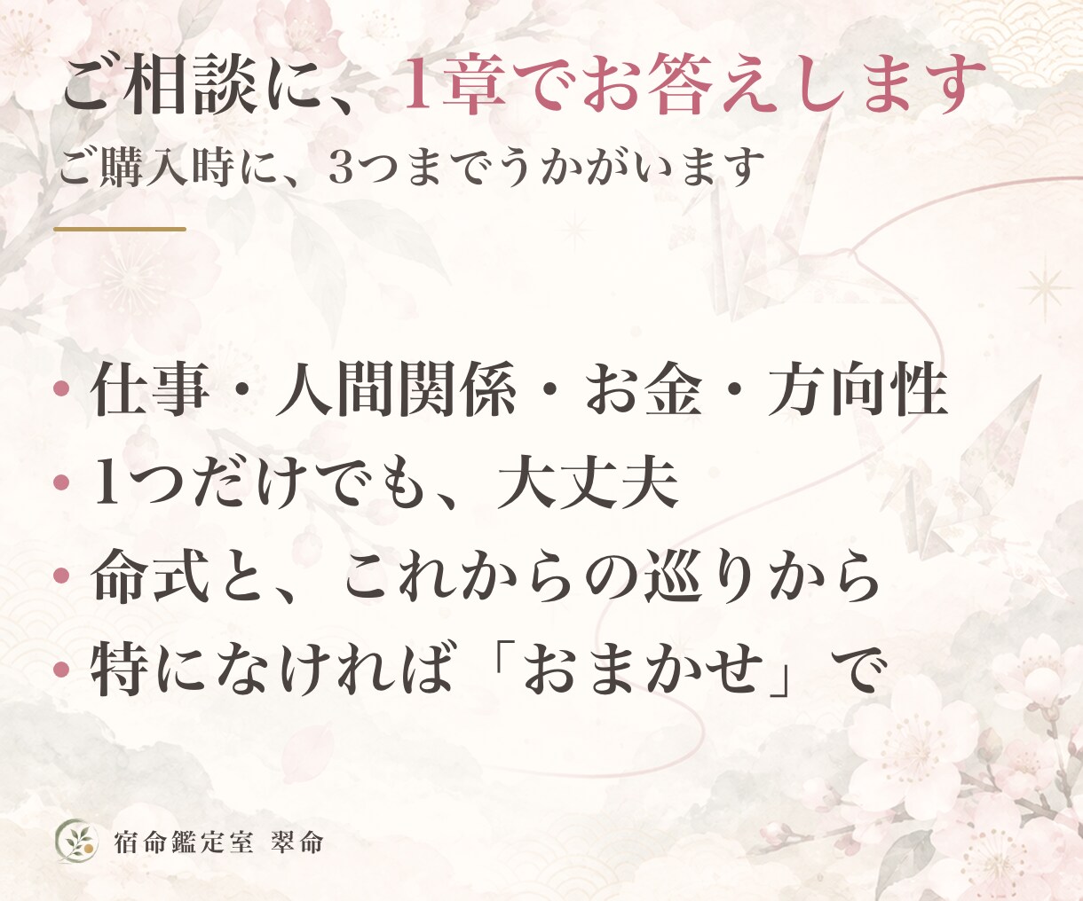 自分のトリセツと12年の運勢を算命学で作ります 宿命編＋これから12年の運勢編。45ページ超のPDF イメージ7