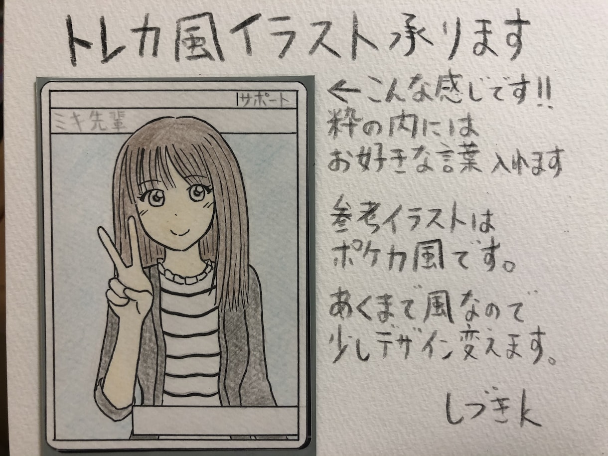 カードゲーム風イラストを手書きで描きます 写真や画像をもとにカードゲーム風のイラストを作成いたします。 イメージ1