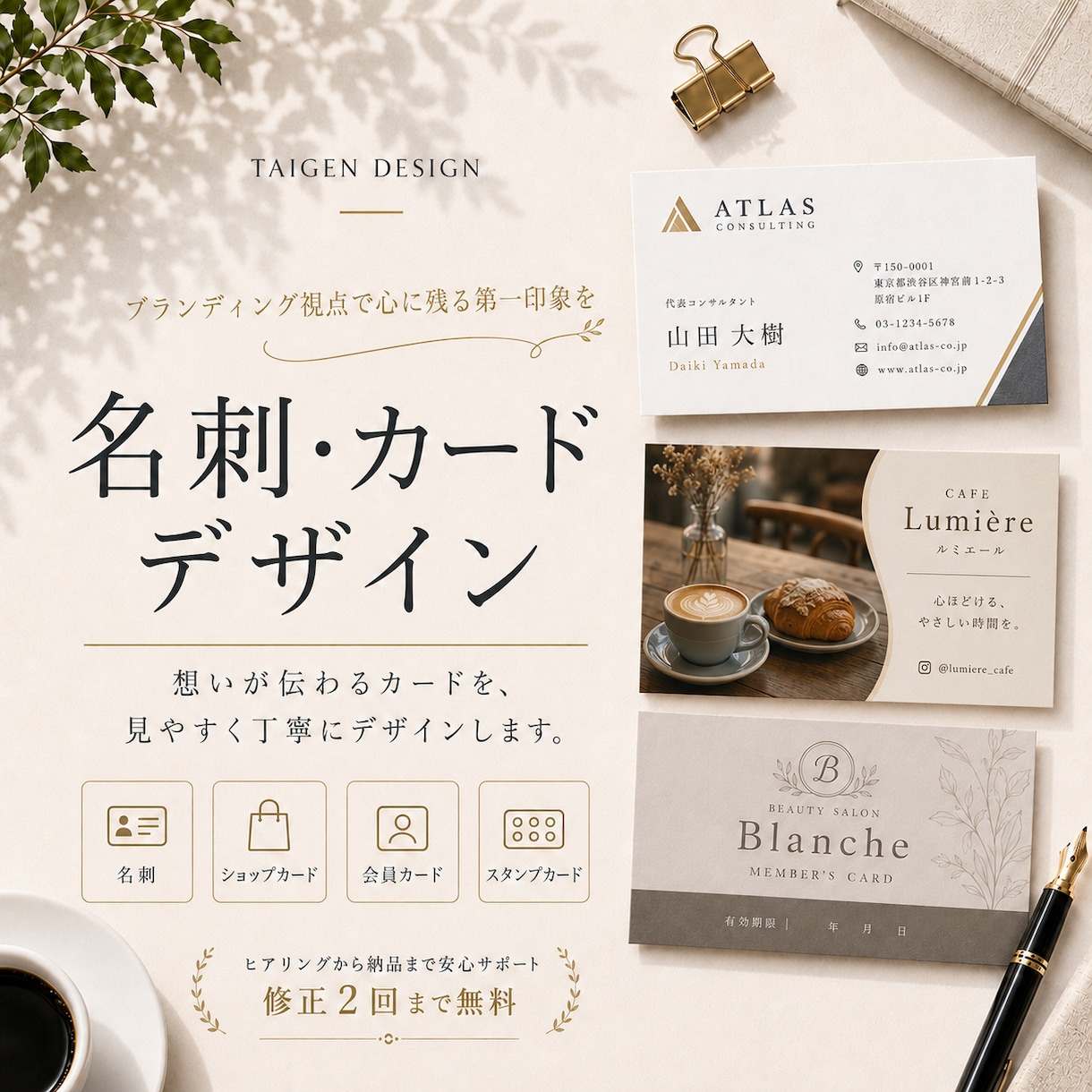 名刺・ショップカードを制作します ブランディング視点で心に残る第一印象へ イメージ1
