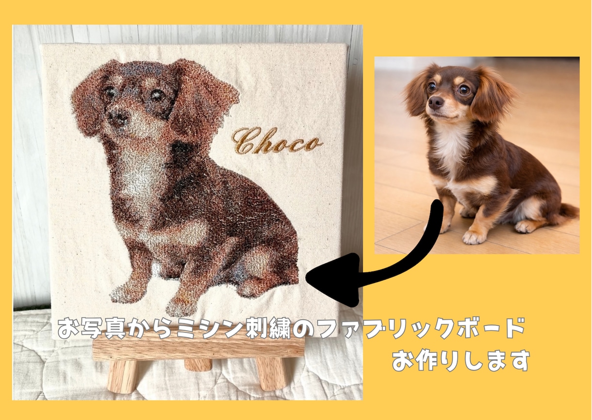 ペットの写真から刺繍ファブリックボードお作りします お写真から作るオーダーメイドうちの子刺繍ファブリックボード イメージ1