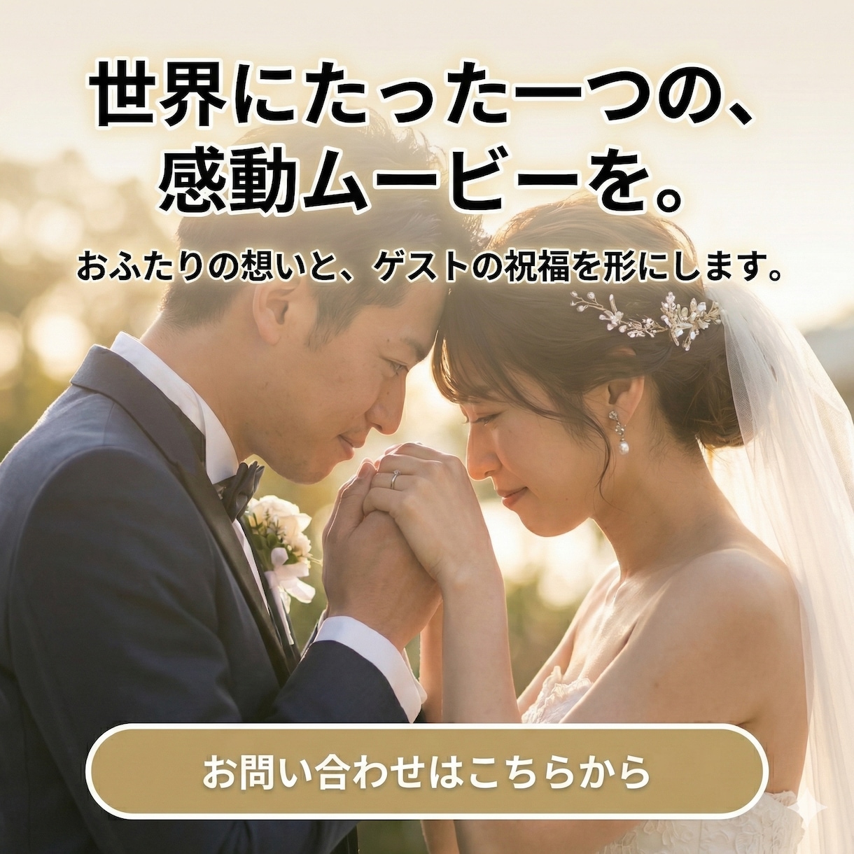 ゲストのスマホ動画で世界一の結婚式映像を制作します ゲスト目線だけで作る 世界に一つの結婚式ムービー イメージ8