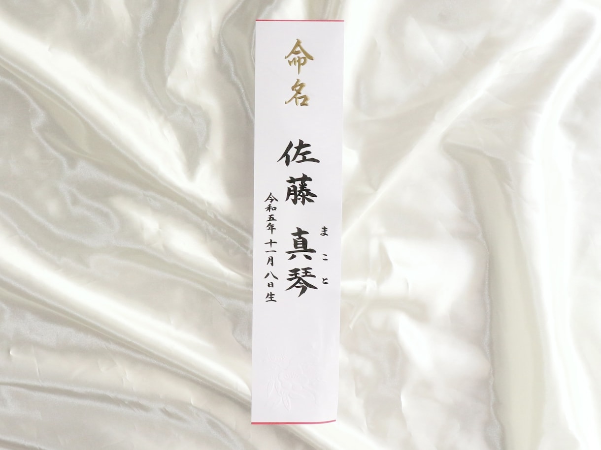 出産内祝い用【命名札】を直筆で作成します お急ぎ対応可能。書道家が直筆！#内祝い#短冊型 イメージ8