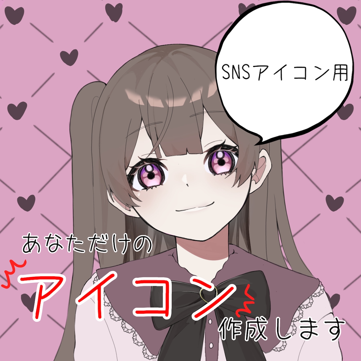 SNS用のアイコンイラスト描きます 自分だけのイラスト欲しくありませんか？ イメージ1