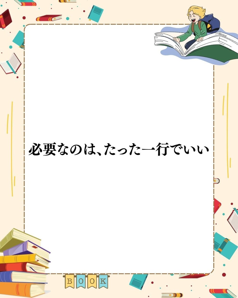 司書が選書「今」のあなたに必要な3冊を届けます 長いモヤモヤは、たった1行で晴れる イメージ1