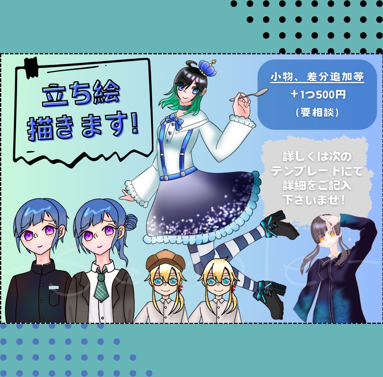 あなただけの立ち絵、お描きします 「貴方の子格好良い／可愛いね！！」って言われたくない？？！！ イメージ3