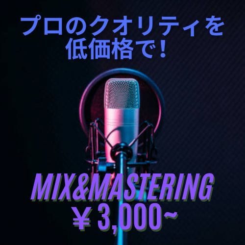 HIPHOP楽曲の「MIX・マスタリング」やります 低価格にて、プロの技をご提供します イメージ1