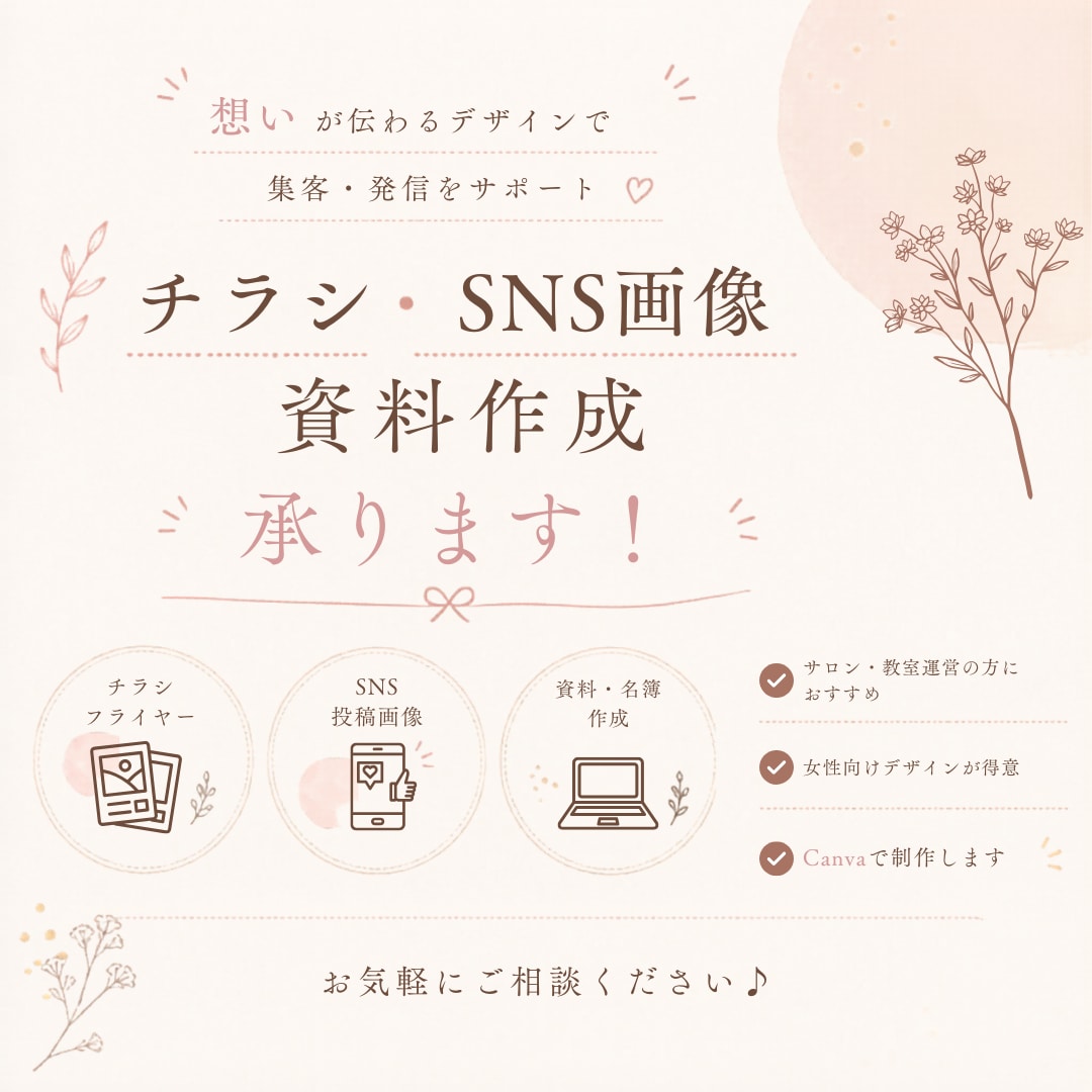 サロン・教室運営されている方/チラシ作成します 女性向けの柔らかい雰囲気のデザインが得意です♪ イメージ1