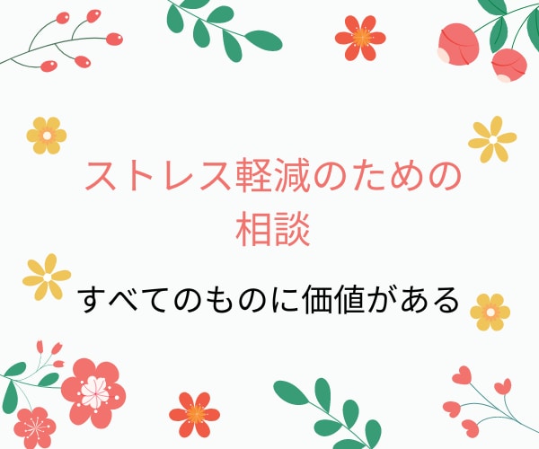 人間関係の悩み解消、自己反映の電話相談致します 自分を知ることで人間関係が変わります。 イメージ10