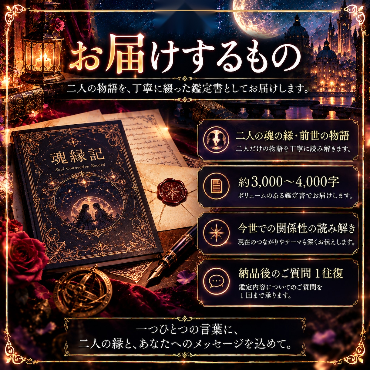 前世から二人の縁と出会った意味を読み解きます なぜ惹かれるのか、二人の関係に宿る意味を丁寧に鑑定 イメージ8