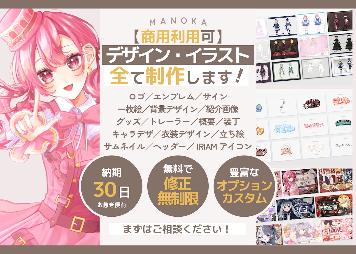 デザイン・イラスト【商用利用】全て制作します 衣装デザイン、ロゴ、サムネ、イラストなど幅広く制作いたします イメージ1