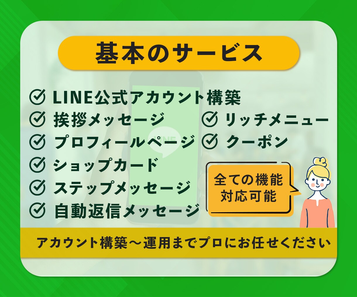 LINEアカウント＋Lステップ構築・運用代行します アカウント構築〜リッチメニューデザインまで丸っと対応！ イメージ3