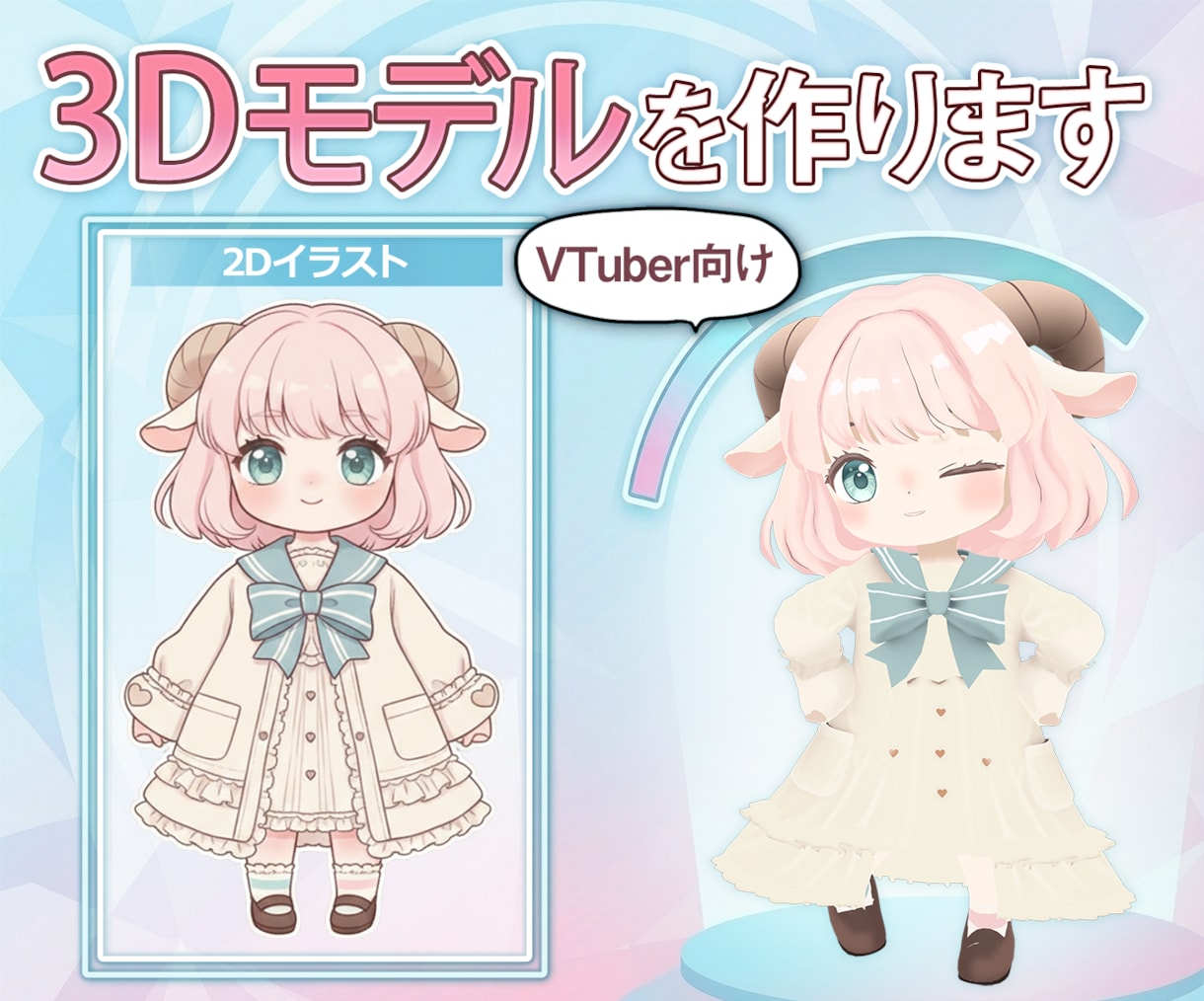 VTuberさん用3Dモデルを作成します Warudo 用のVtuberオリキャラを作成します イメージ1