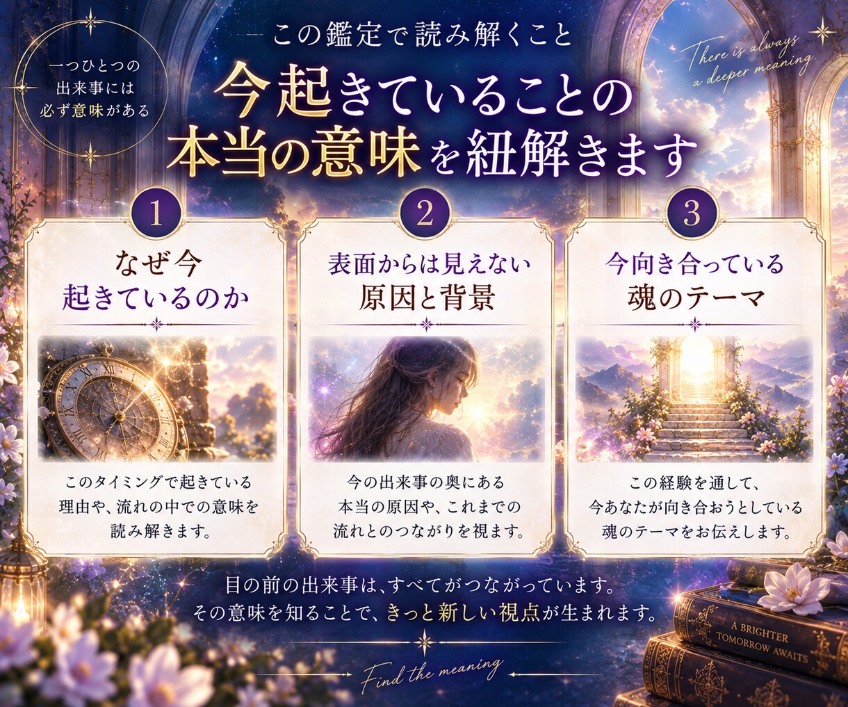 今訪れている変化に隠された魂の意味を読み解きます 悩み・違和感・転機に隠された意味と乗り越え方をお伝えします イメージ4