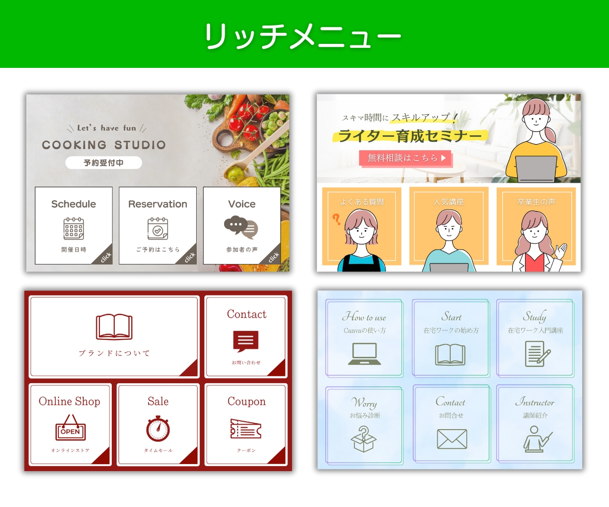 集客できる！公式LINEリッチメニュー作成します タップされるデザイン、お任せください！ イメージ6