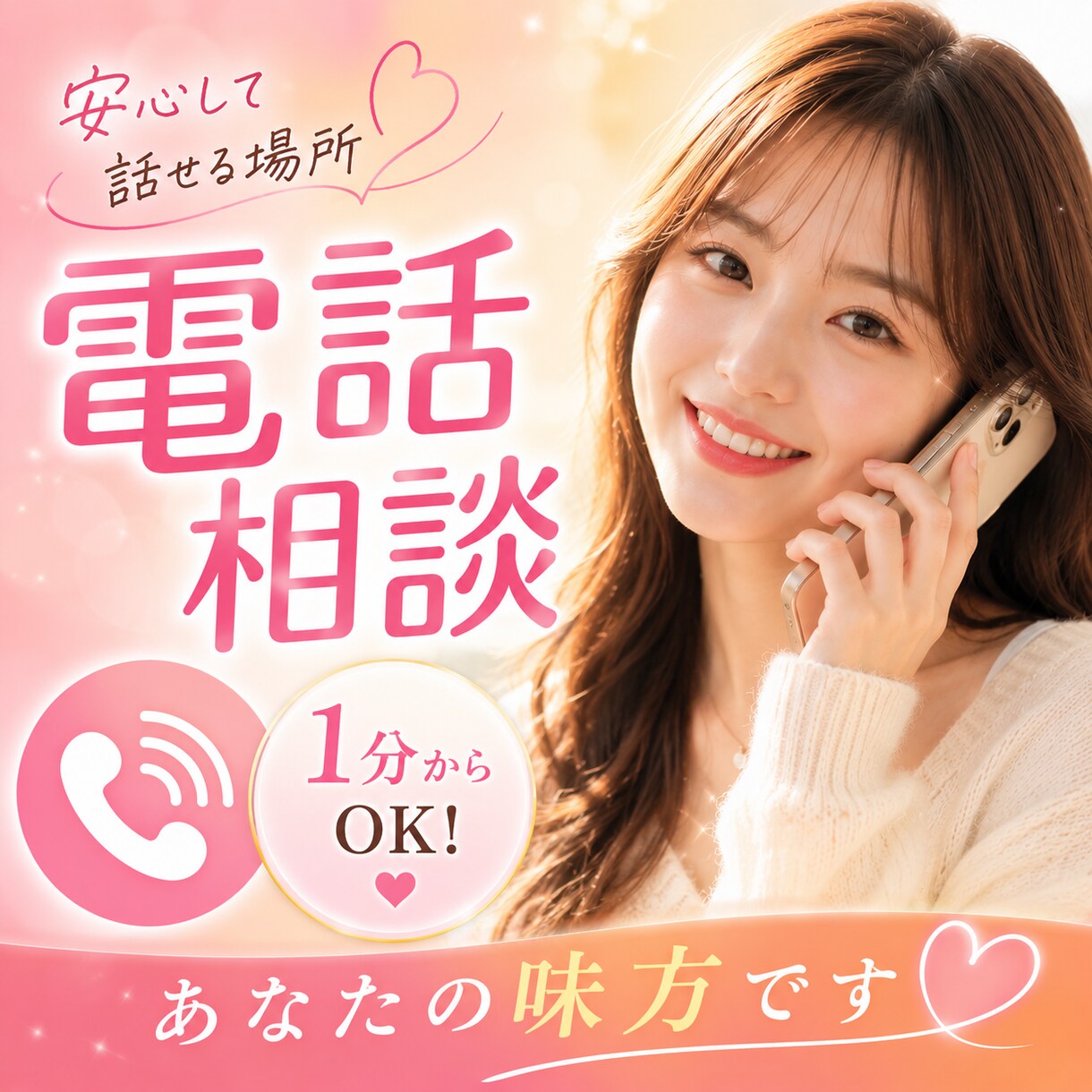 今すぐ話せる、ちょっといい時間♥お届けします 今スグ通話可能☎1分からのゆるっと雑談しましょ☘️ イメージ1