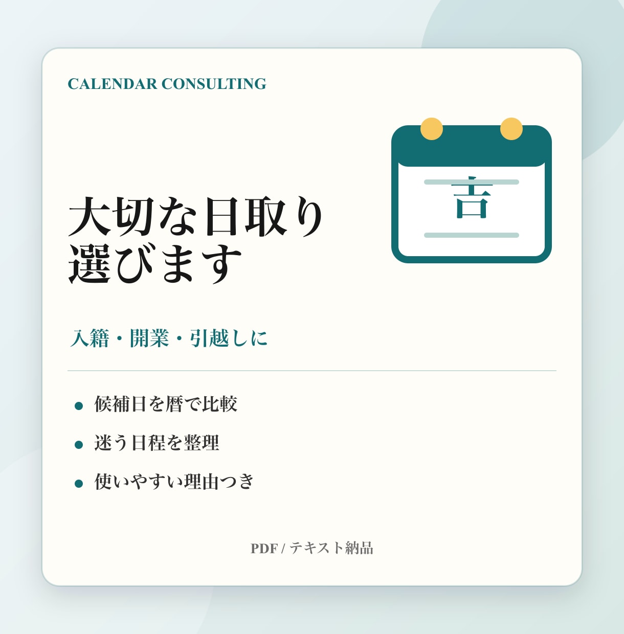 暦で大切な日取りを選びます 入籍・開業・引越しなど候補日を比較します イメージ1