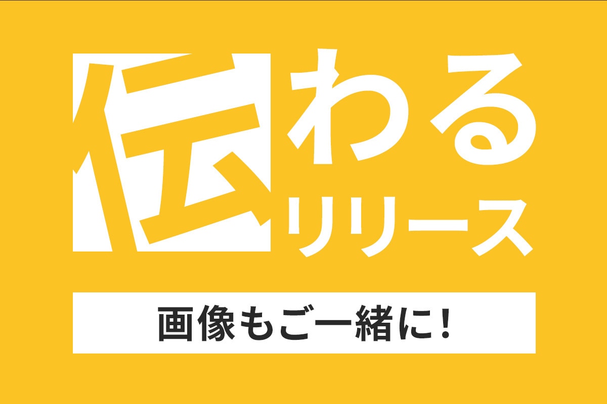 広報歴20年！掲載されるプレスリリースを作ります 記者が載せたくなる文章とそれを最大化するアイキャッチをご提供 イメージ1