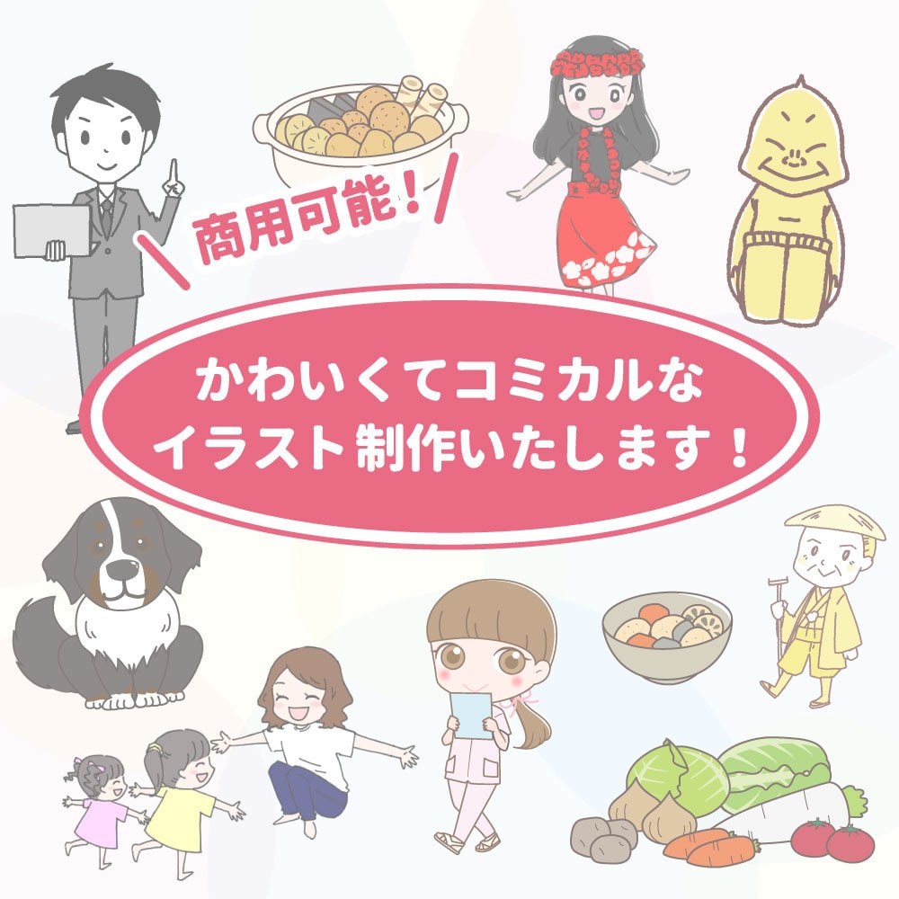 商用可◎かわいくてコミカルなイラスト制作します 子供向け・動物・小物などのコミカルなイラスト作成します イメージ1