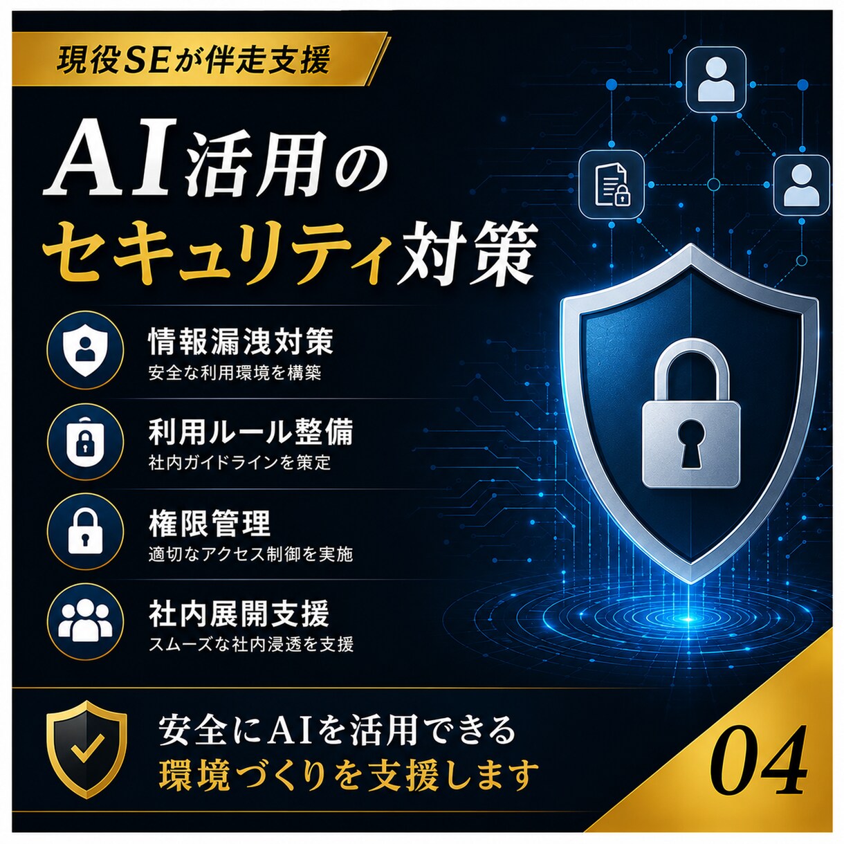 現役SEが実践的なAIによる業務効率化を支援します 「セキュリティ」「コスト」から最適な導入を運用までサポート イメージ4