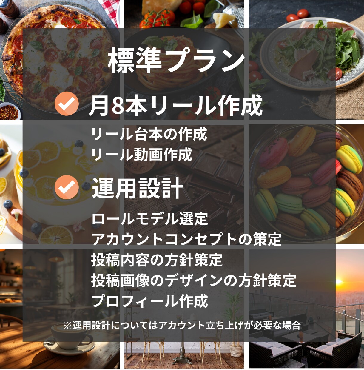 月8本リール動画|台本作成|インスタ運用します 【運用実績多数】インスタグラム運用します イメージ2
