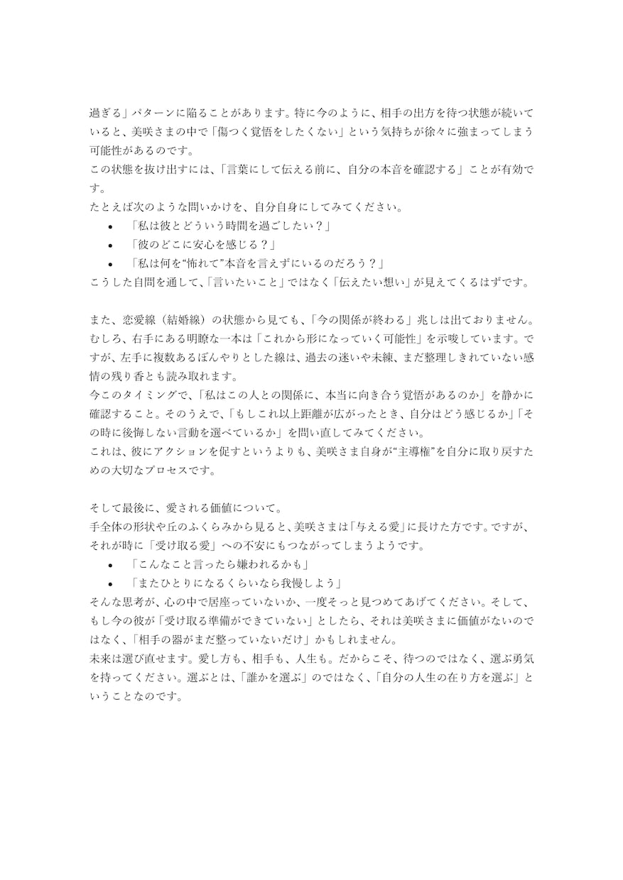初回限定｜恋愛特化の5000字で行動指針を示します 恋愛のモヤモヤを、5年先までの行動ロードマップにします イメージ6