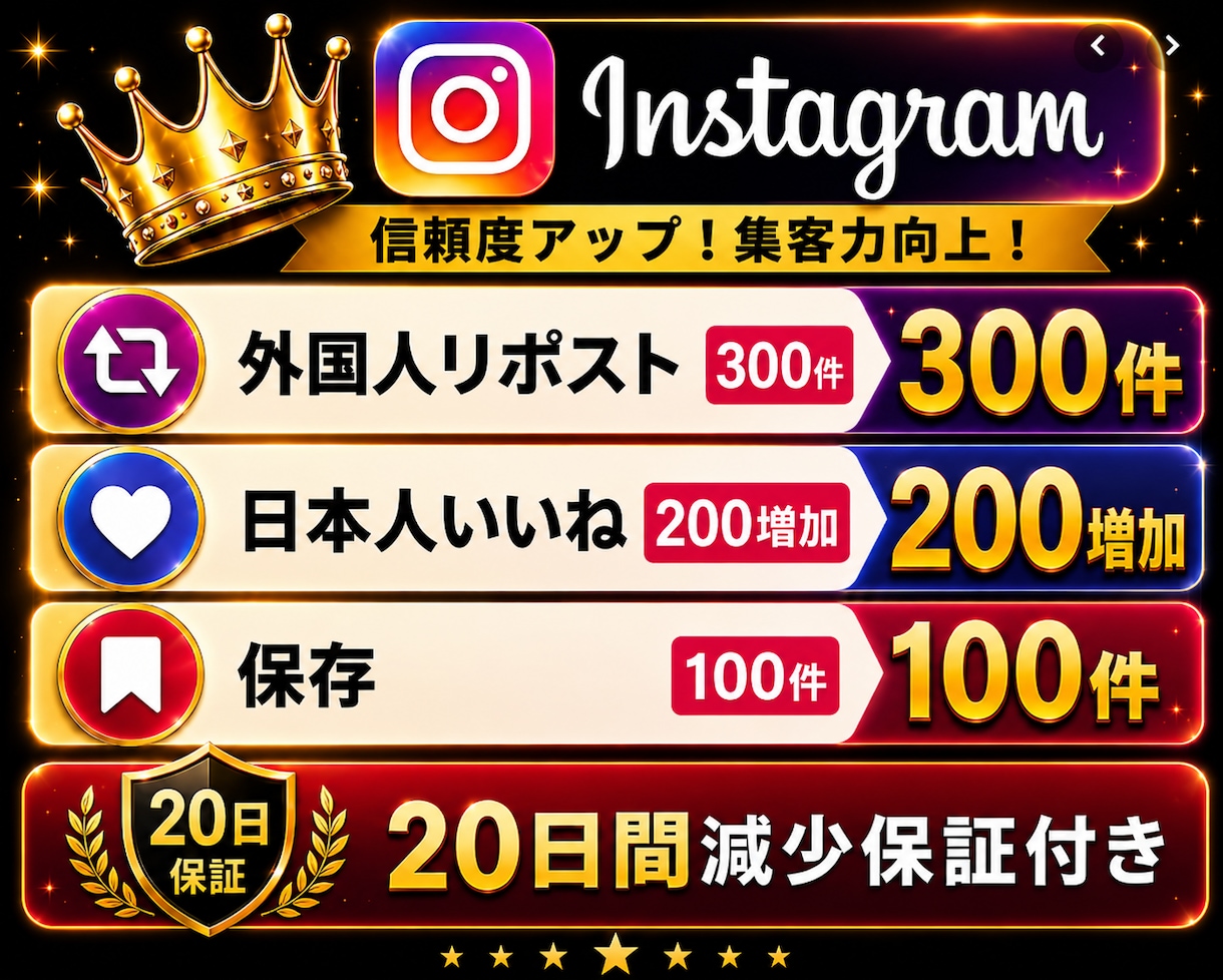 Instagramリポスト｜いいね｜保存増加します インスタリール投稿｜リポスト300｜いいね200｜保存100 イメージ1
